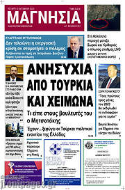 /Μαγνησία
