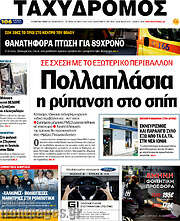 /Ταχυδρόμος