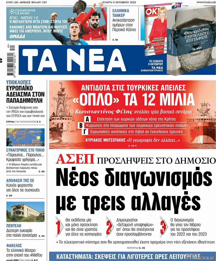 Τα Νέα