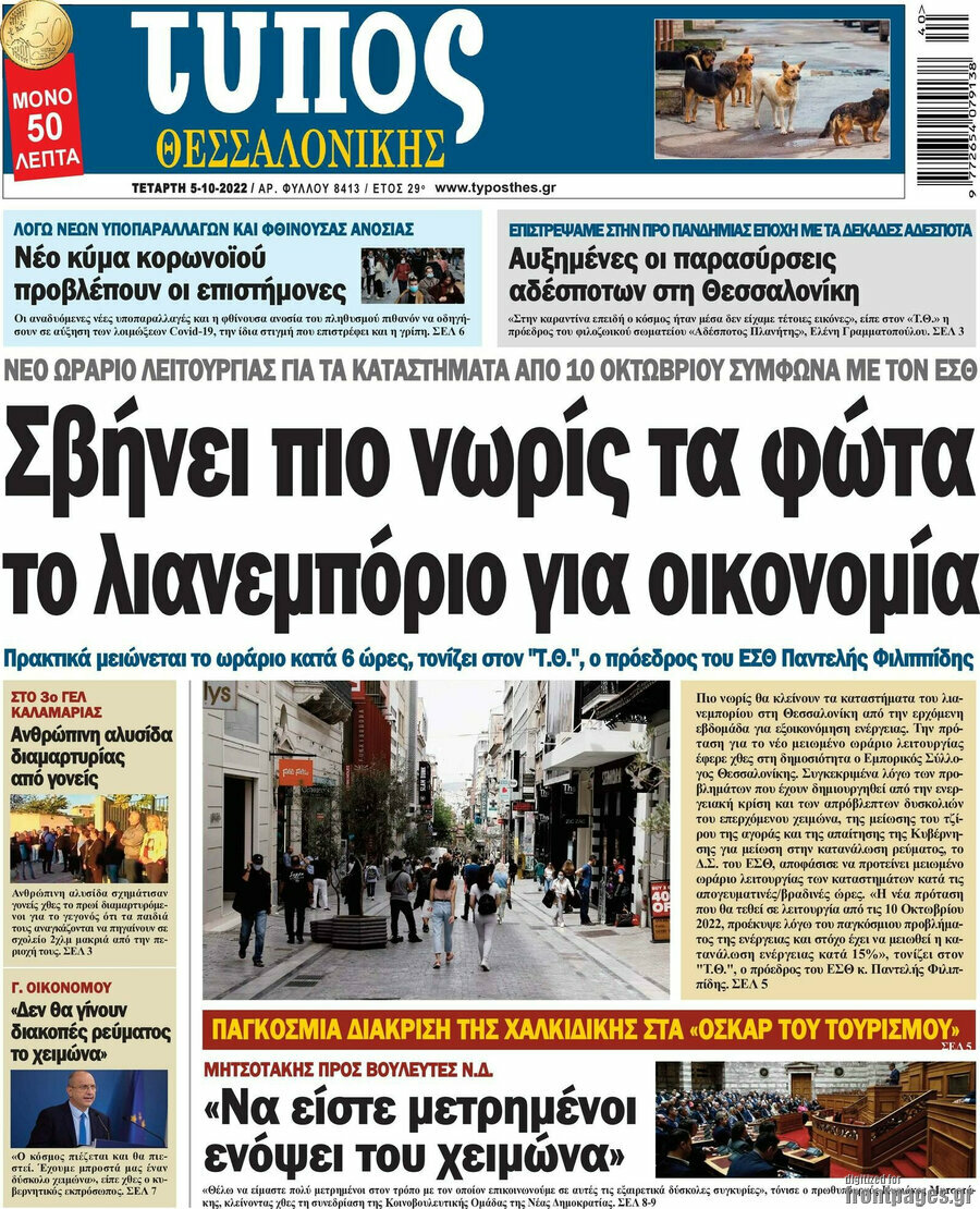 Τύπος Θεσσαλονίκης
