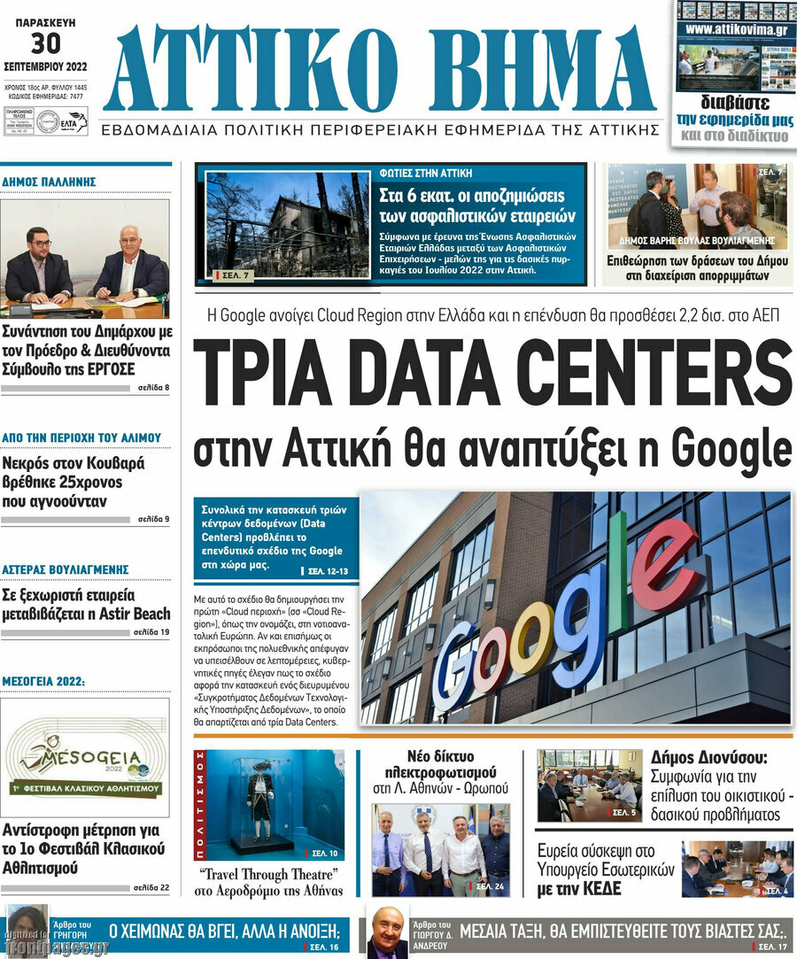 Αττικό Βήμα