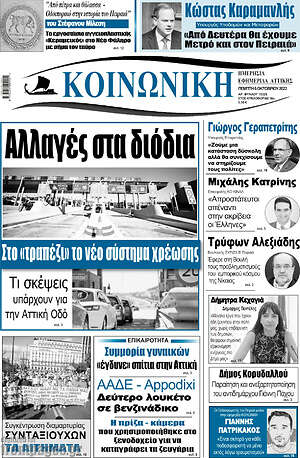 Εφημερίδα Κοινωνική