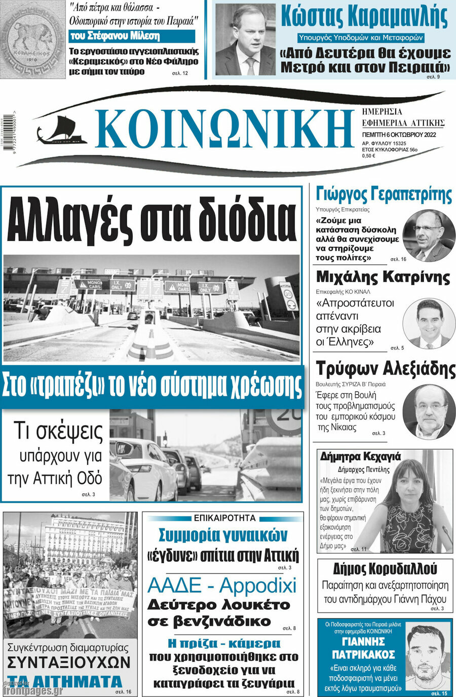 Κοινωνική