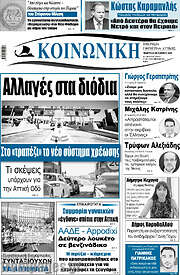 /Κοινωνική