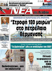/Νέα της Λέσβου