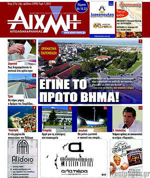 Πρωτοσέλιδο Αιχμή