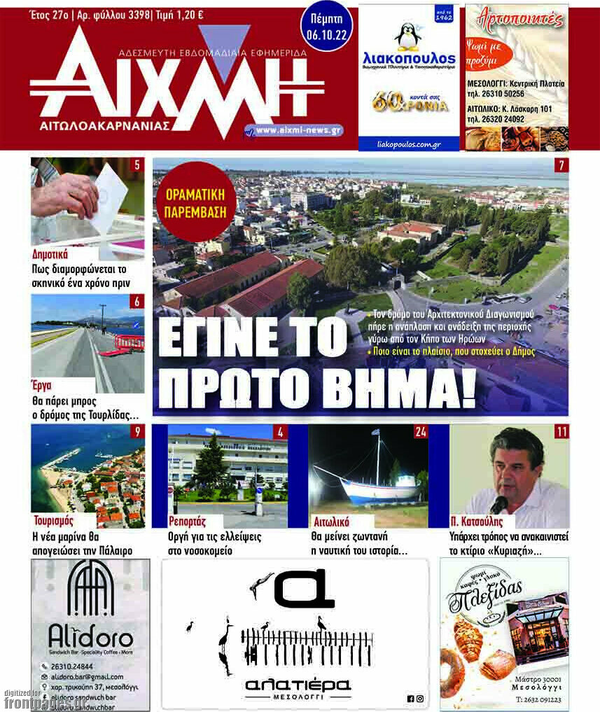 Αιχμή