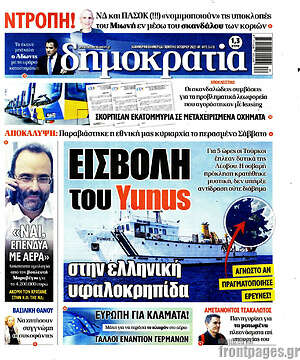 Εφημερίδα Δημοκρατία