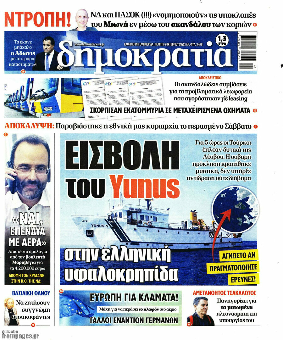Δημοκρατία