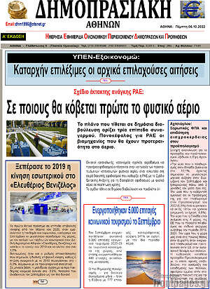 Εφημερίδα Δημοπρασιακή Αθηνών