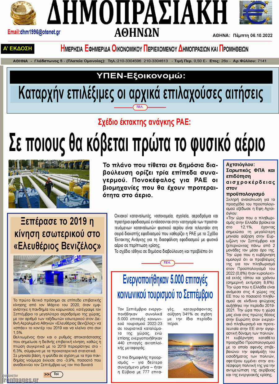 Δημοπρασιακή Αθηνών