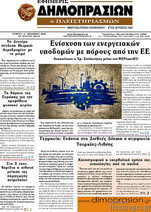 Εφημερίδα Εφημερίς Δημοπρασιών