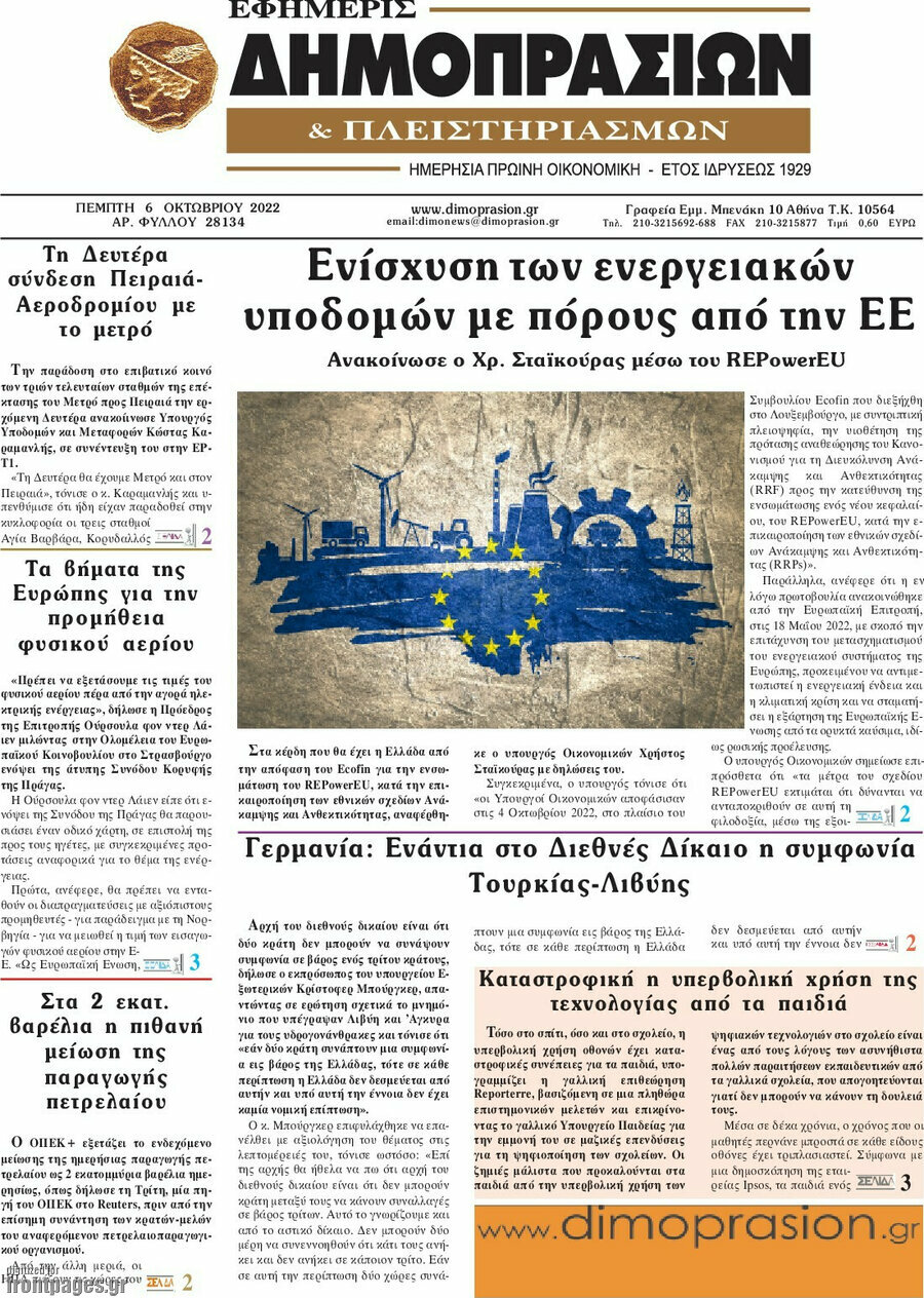 Εφημερίς Δημοπρασιών