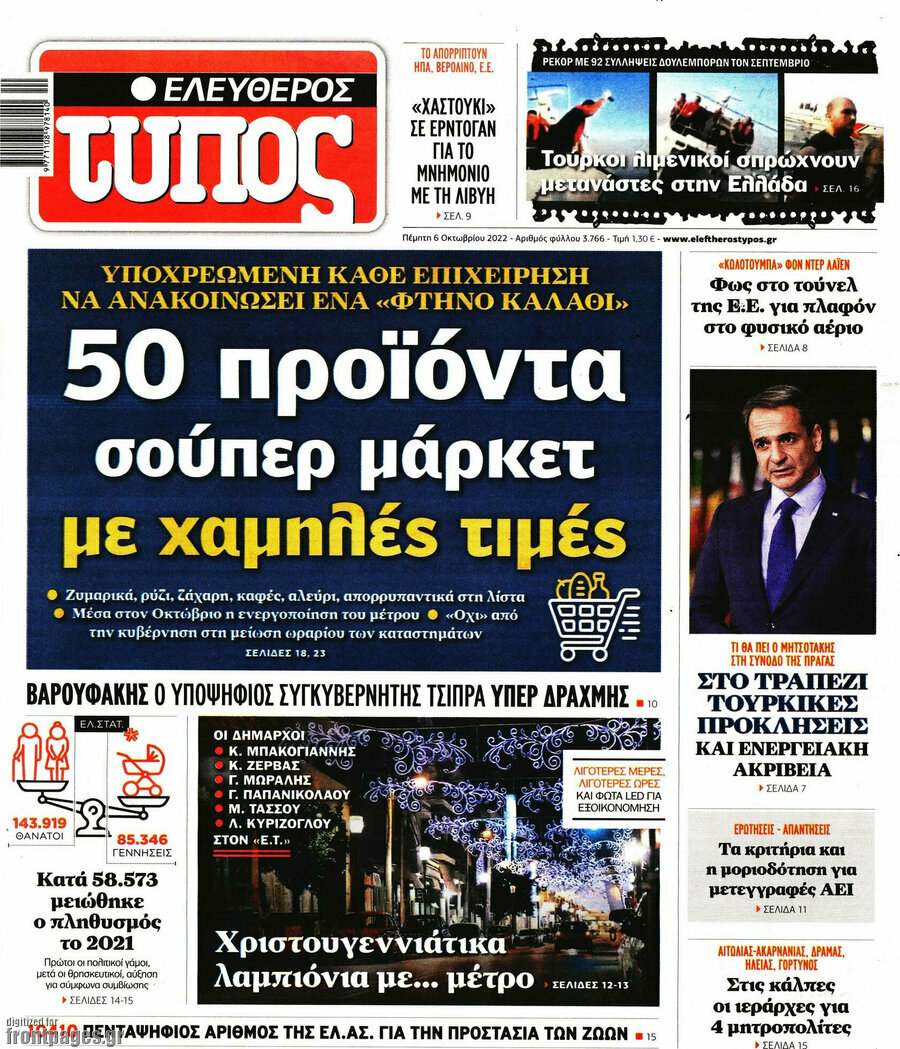 Ελεύθερος Τύπος