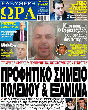 Εφημερίδα Ελεύθερη ώρα