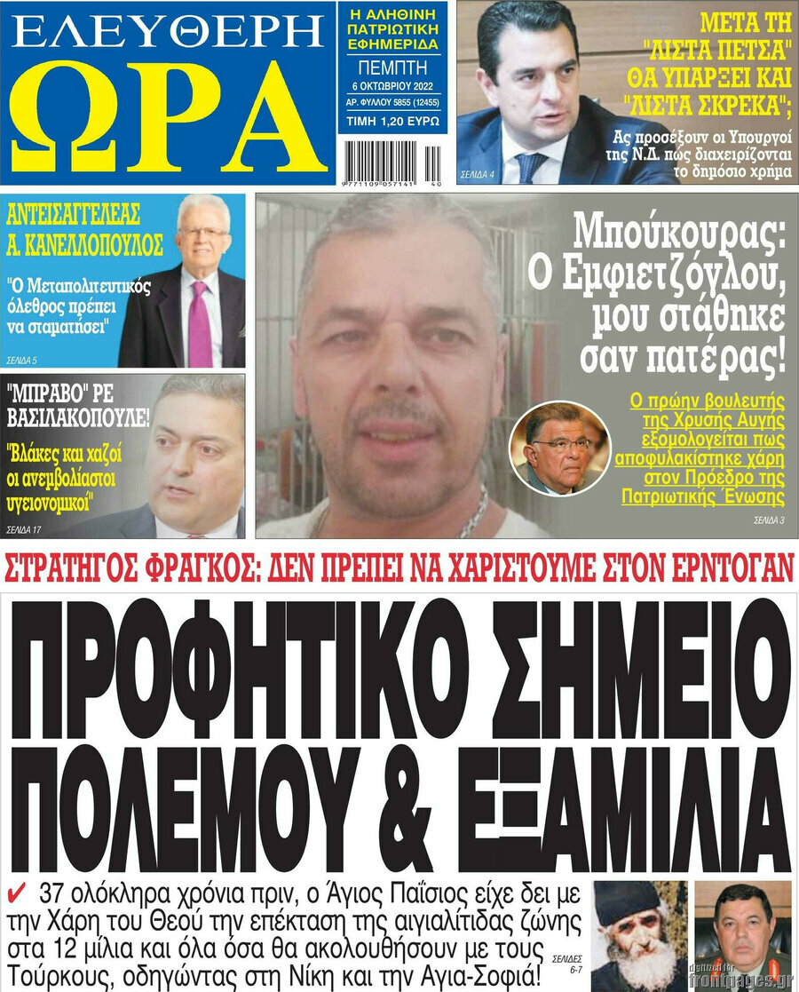Ελεύθερη ώρα