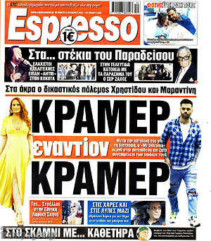 Εφημερίδα Espresso