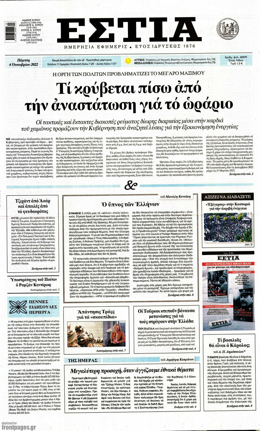 Εστία