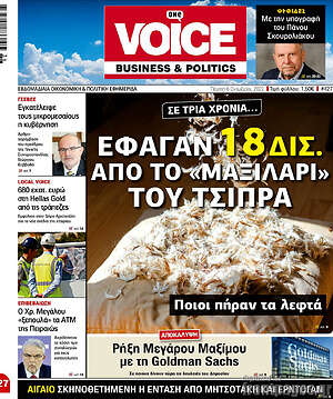 Εφημερίδα FM Voice