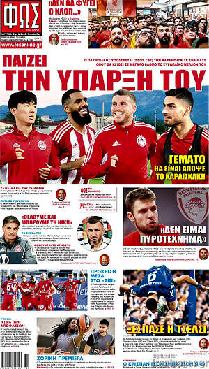 Εφημερίδα Φως