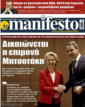 Εφημερίδα Manifesto