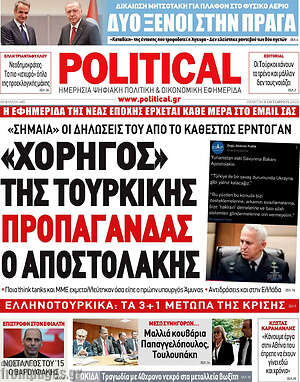 Εφημερίδα Political