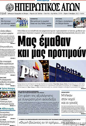 Πρωτοσέλιδο Ηπειρωτικός Αγών
