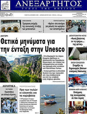 Πρωτοσέλιδο Ανεξάρτητος