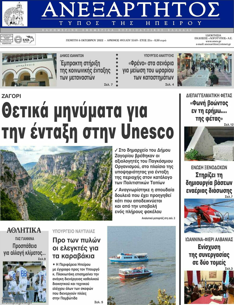 Ανεξάρτητος