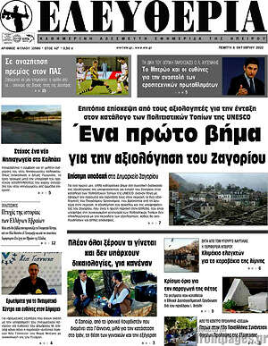 Πρωτοσέλιδο Ελευθερία