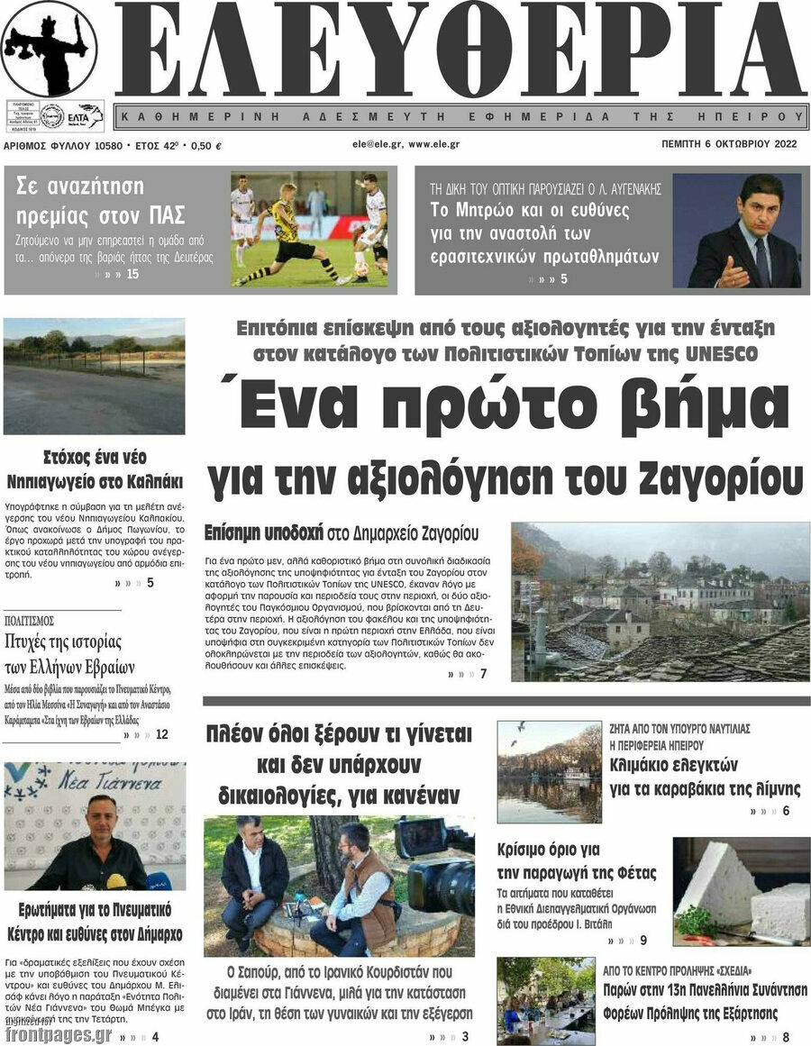 Ελευθερία
