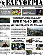 /Ελευθερία