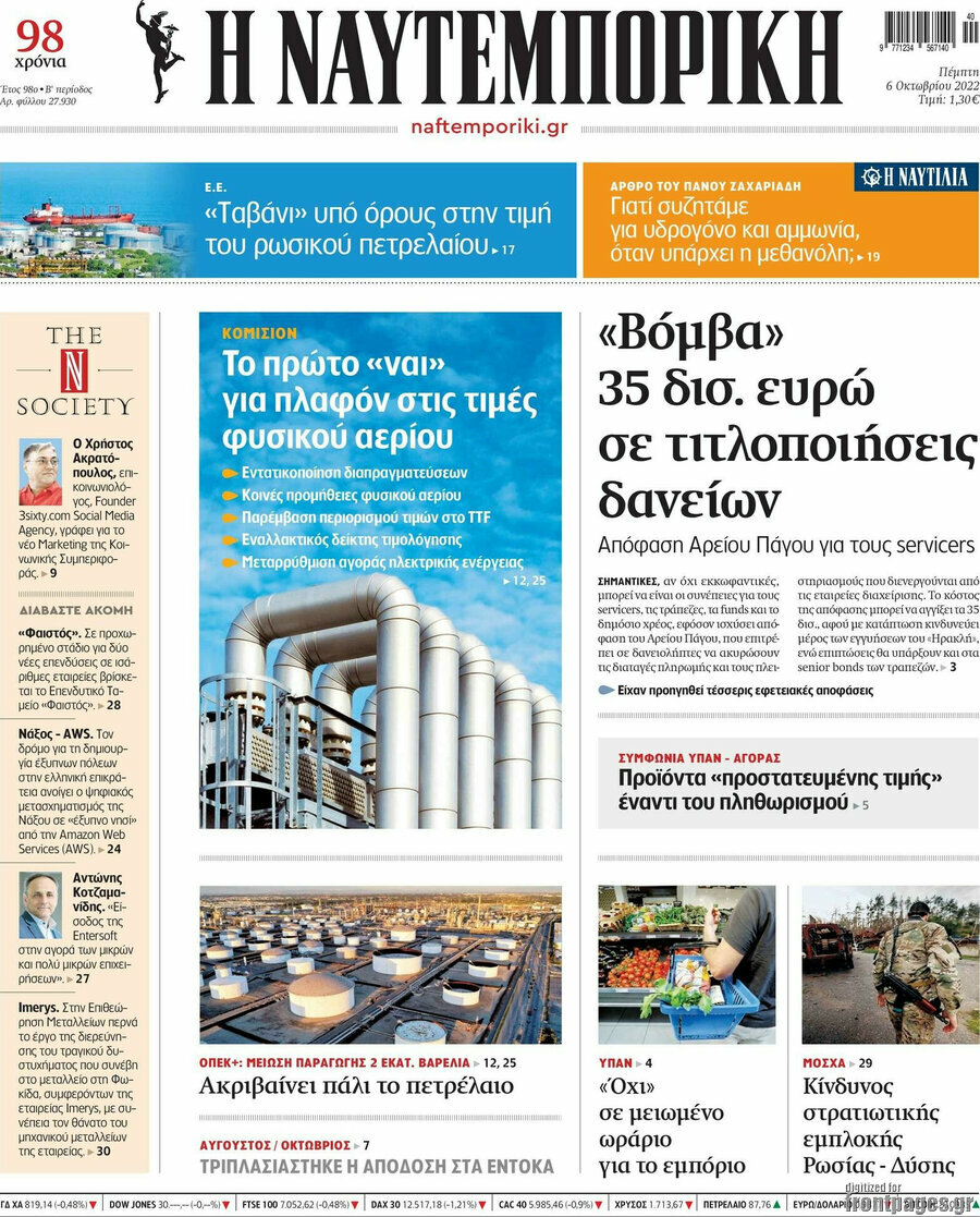 Η Ναυτεμπορική