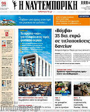 /Η Ναυτεμπορική