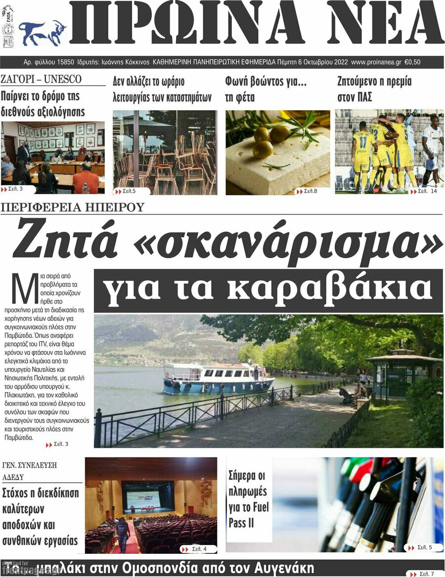 Πρωινά νέα