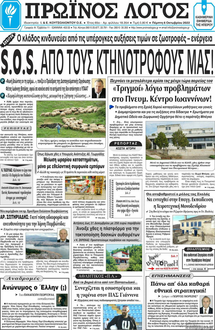 Πρωινός Λόγος