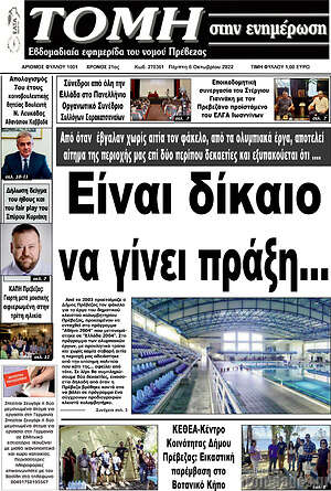 Εφημερίδα Τομή