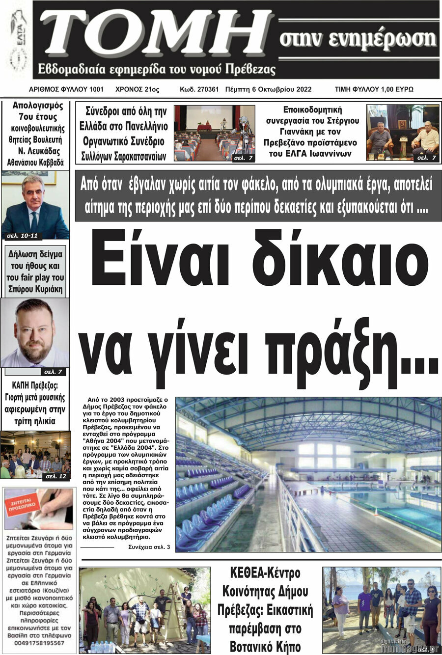 Τομή
