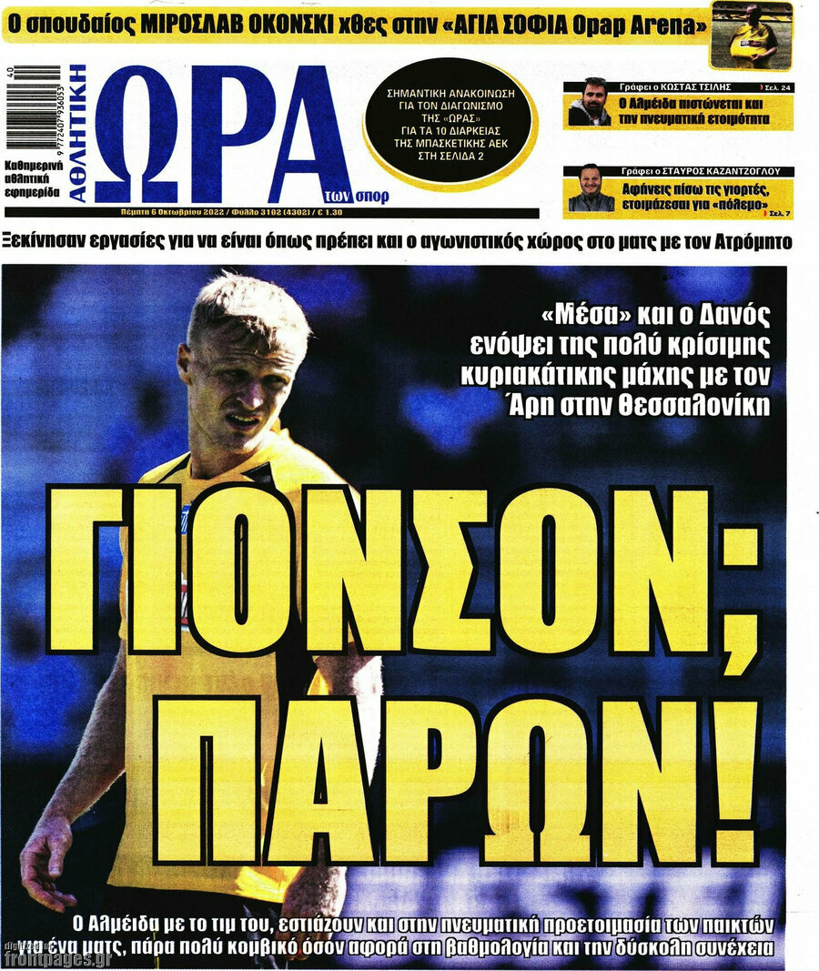 Η Ώρα των Σπορ