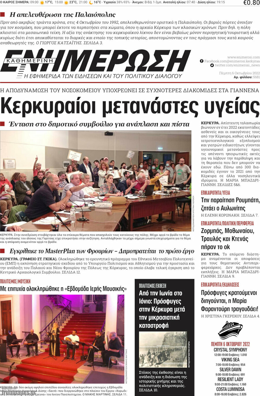 Ενημέρωση
