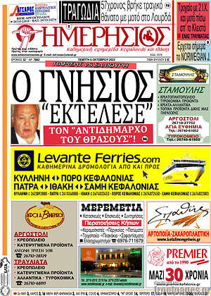 Εφημερίδα Ημερήσιος