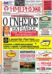 /Ημερήσιος