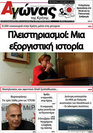 Εφημερίδα Αγώνας της Κρήτης