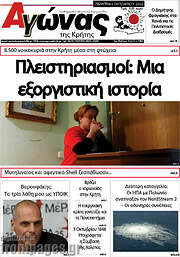 /Αγώνας της Κρήτης