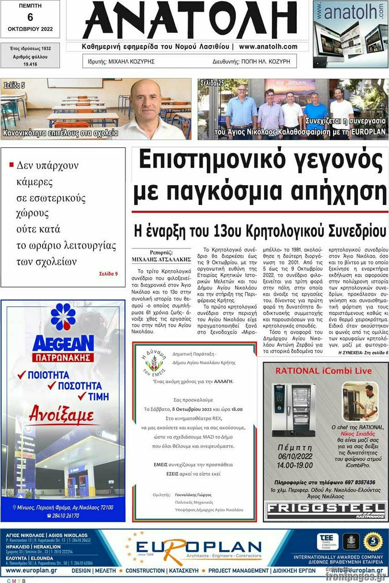 Ανατολή