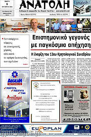 /Ανατολή
