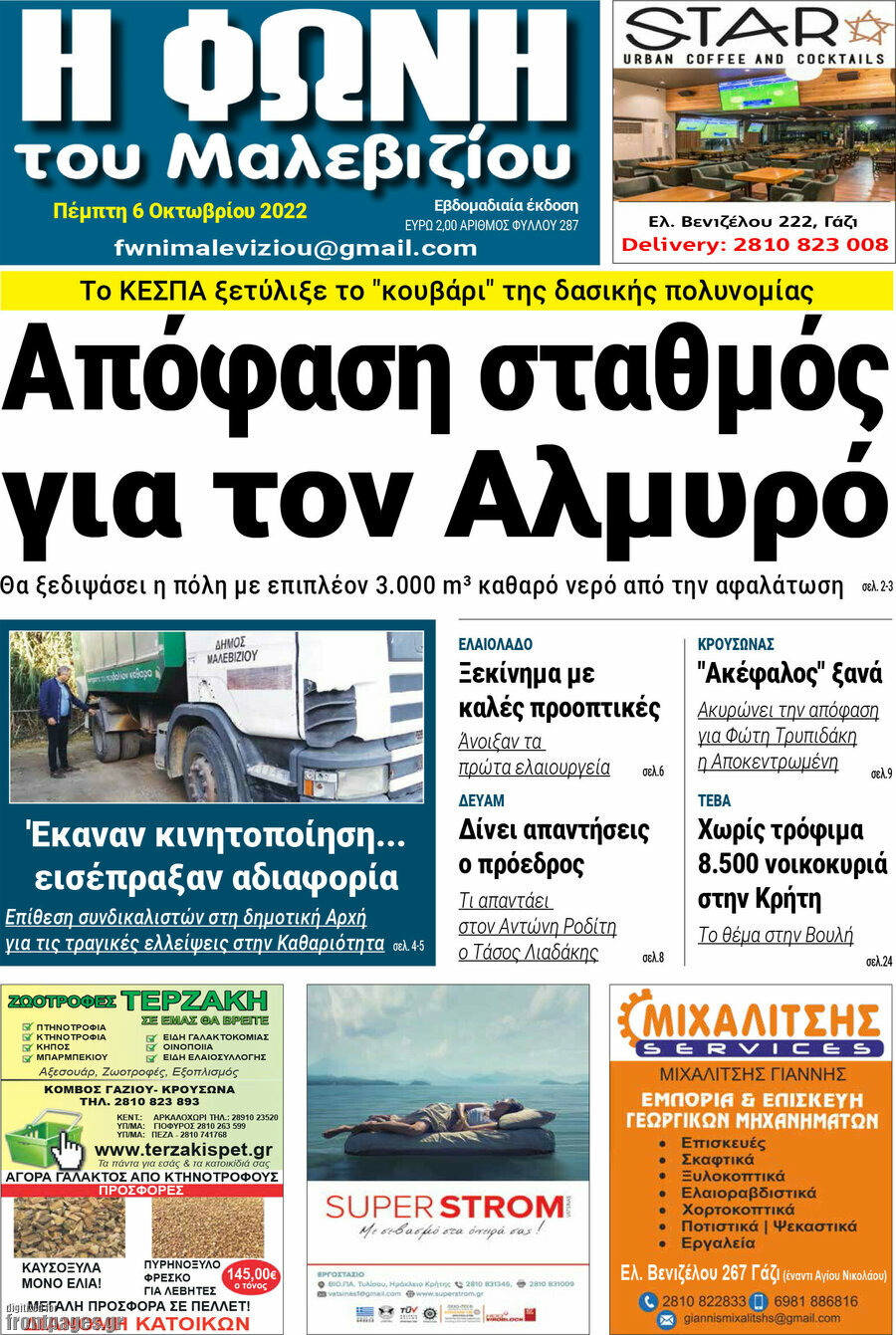 Φωνή του Μαλεβιζίου