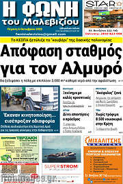/Φωνή του Μαλεβιζίου
