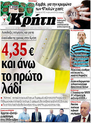 Εφημερίδα Νέα Κρήτη