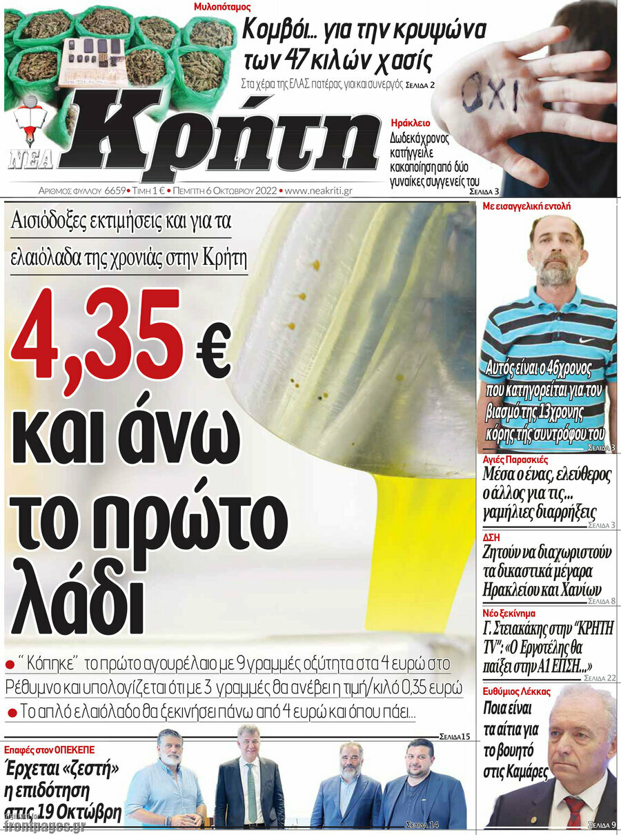 Νέα Κρήτη